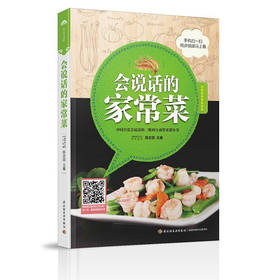 会说话的家常菜 下载