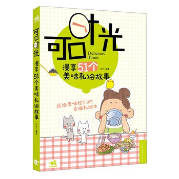 可口时光：漫享51个美味私绘故事 下载