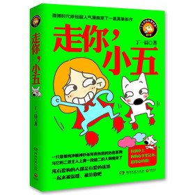 走你，小五 下载