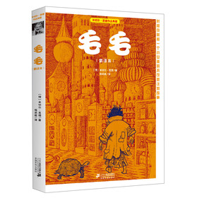 米切尔·恩德作品典藏：毛毛（新译本） 下载