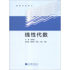 高等学校教材：线性代数 下载