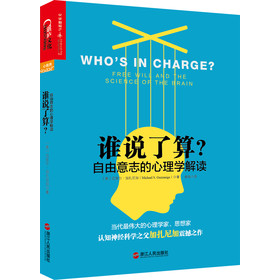 谁说了算：自由意志的心理学解读 下载