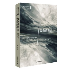 致命的倔强：从洋务运动到甲午战争 下载