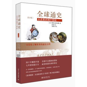 全球通史：从史前史到21世纪（青少版） 下载