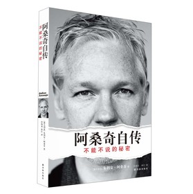 阿桑奇自传：不能不说的秘密 下载