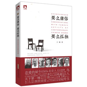 要么庸俗，要么孤独 下载