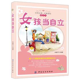 女孩当自立 下载