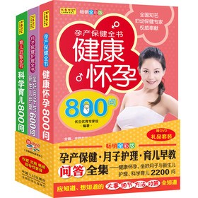 孕产保健·月子护理·育儿早教问答全集（套装3册）（赠DVD《孕期瑜伽跟我练》） 下载