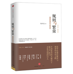 规则与繁荣：国富民强的可能途径 下载