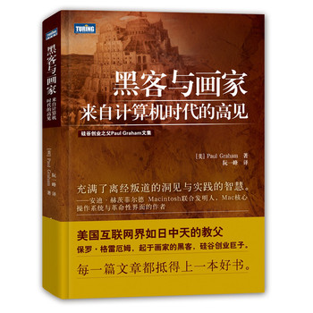 黑客与画家：来自计算机时代的高见 下载