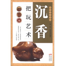 把玩艺术系列：沉香把玩艺术 下载