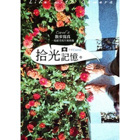 Carol's散步寫真：拾光記憶 下载