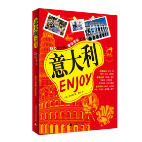 Enjoy 意大利 下载