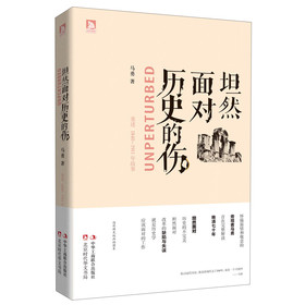 坦然面对历史的伤：重述1840～1911年故事 下载