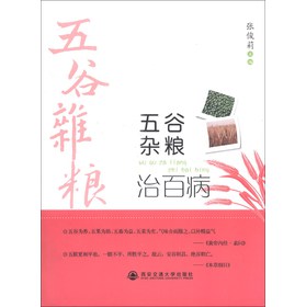 五谷杂粮治百病 下载