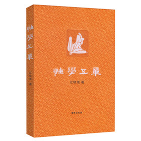 性学五章 下载