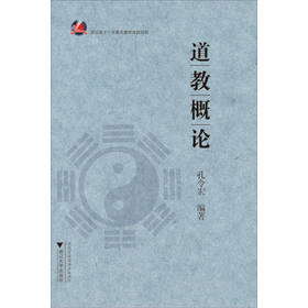 道教概论 下载