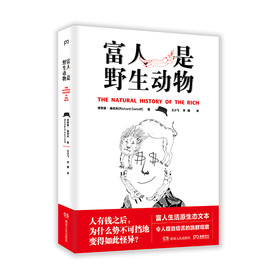 富人是野生动物 下载