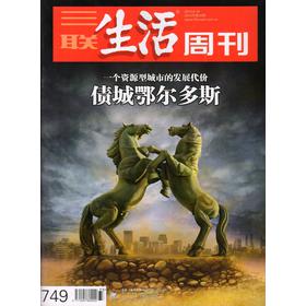 三联生活周刊（2013年第33期） 下载