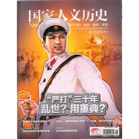 国家人文历史原《文史参考》（2013年第16期） 下载