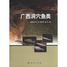 广西洞穴鱼类 下载