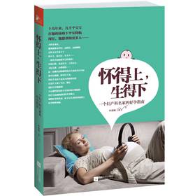 怀得上，生得下 下载