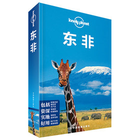 孤独星球Lonely Planet：东非（LonelyPlanet旅行指南）（2013年全新版） 下载