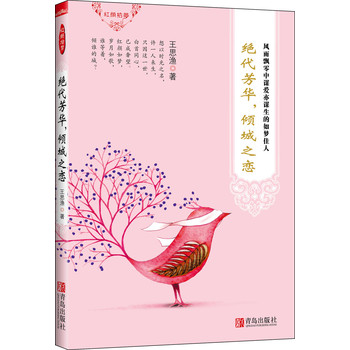 绝代芳华，倾城之恋 下载