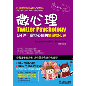 微心理：1分钟，掌控心情的情绪微心理 下载