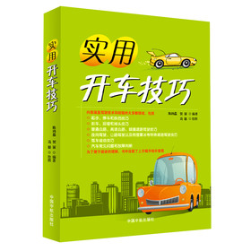 实用开车技巧 下载
