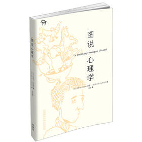 图说心理学 下载