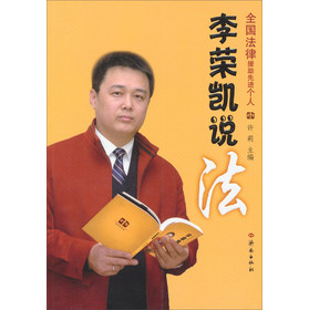 李荣凯说法 下载