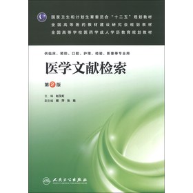 医学文献检索（第2版）/国家卫生和计划生育委员会“十二五”规划教材·全国高等医药教材建设研究会规划教材 下载