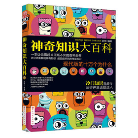 神奇知识大百科 下载