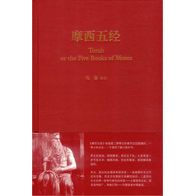 摩西五经 下载