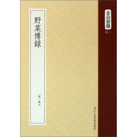 古刻新韵（辑2）：野菜博录 下载