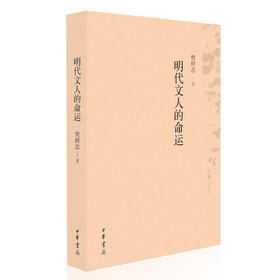 明代文人的命运 下载