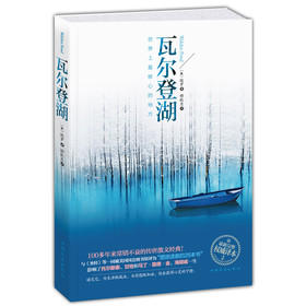 瓦尔登湖：世界上最修心的地方（最新完整权威珍藏译本） 下载