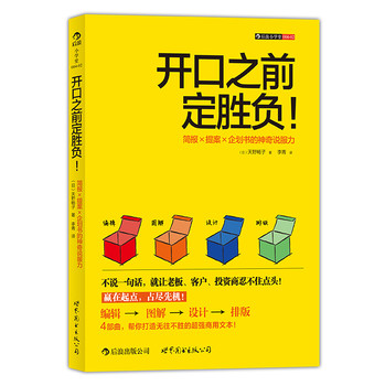开口之前定胜负：简报×提案×企划书的神奇说服力 下载