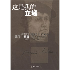 这是我的立场：改教先导马丁路德传记 下载