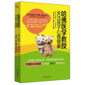 哈佛医学教授关注孩子心理健康 下载