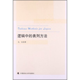 逻辑中的表列方法 下载