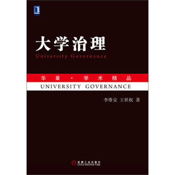 大学治理 下载
