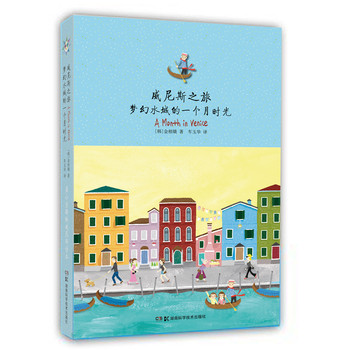 威尼斯之旅：梦幻水城的一个月时光 下载