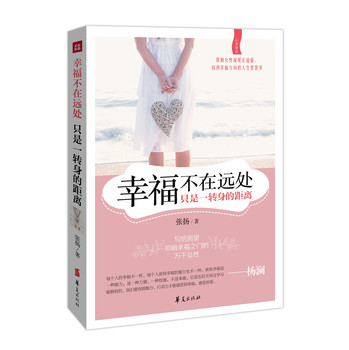 幸福不在远处：只是一转身的距离 下载