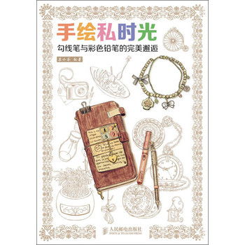 手绘私时光：勾线笔与彩色铅笔的完美邂逅 下载