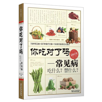 你吃对了吗：常见病吃什么？禁什么？ 下载