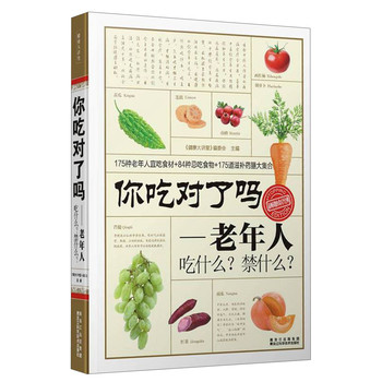 你吃对了吗：老年人吃什么？禁什么？ 下载