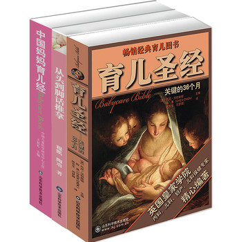 育儿（育儿圣经+从头到脚话推拿）（套装全2册）（附赠《中国妈妈育儿经》） 下载