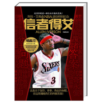 信者得艾 下载
